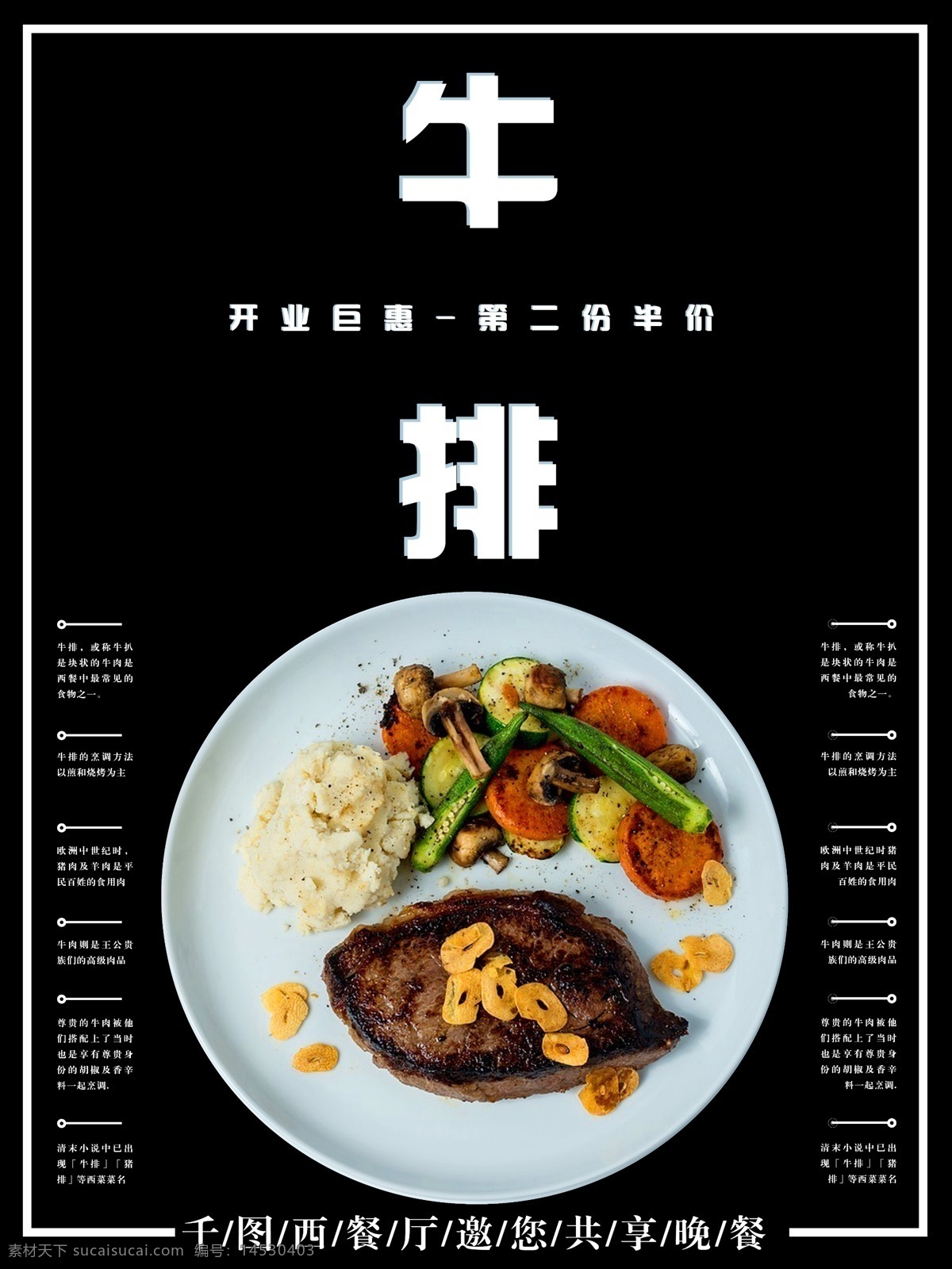 简约 清新 美味 蘑菇 牛排 美食 海报 食物 肉类