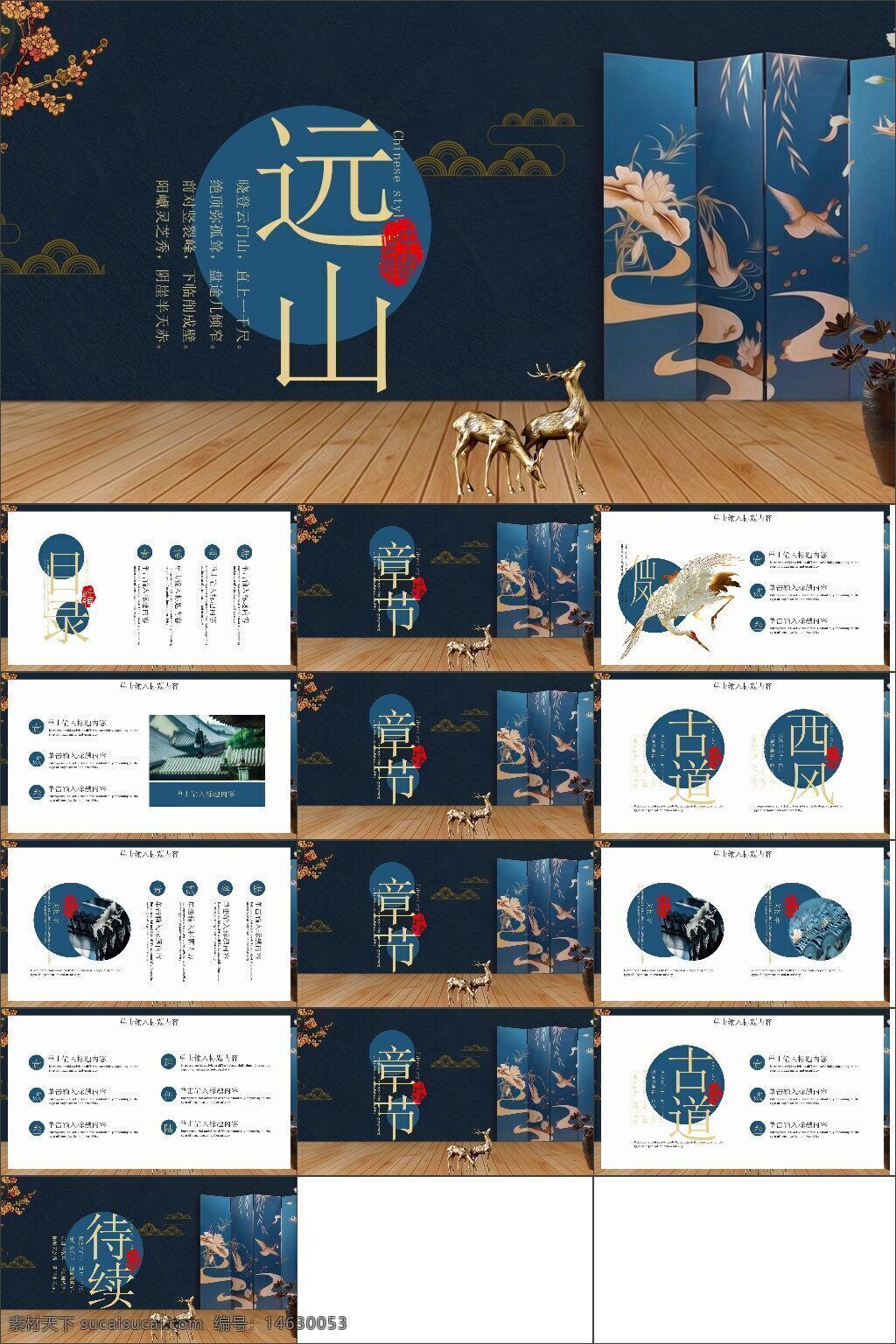 中国风 禅意 古典 国学文化 古风 ppt模板 办公素材 传统文化 古风模板 简约设计 雅致风格 文化传承 中式设计 艺术风格 国学主题