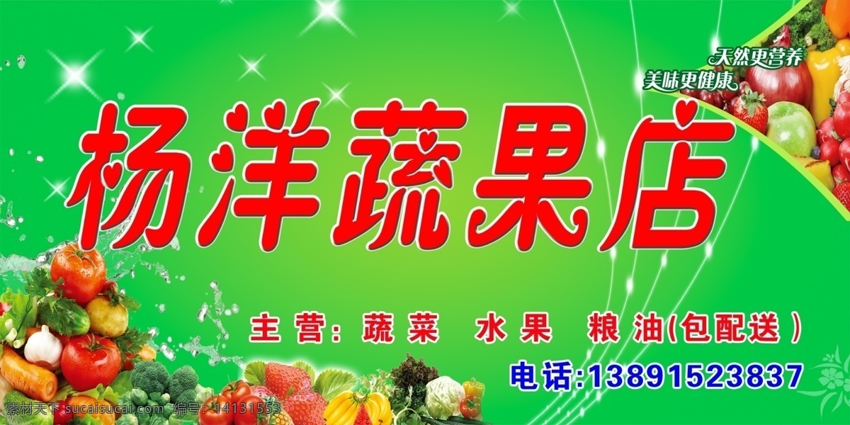 杨洋蔬果店 蔬果店 蔬果店招牌 蔬菜 水果 绿背景