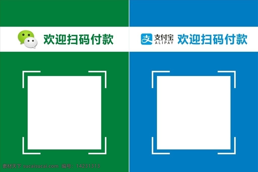 扫码支付 微信 支付宝 扫码 支付 付款 二维码 名片