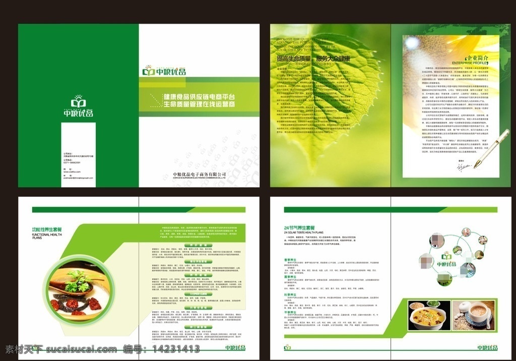 有机食品画册 画册设计 有机食品 品牌画册 绿色画册 绿色 植物画册 公司画册 画册版式设计 食品画册模版 树叶 地球 招商画册