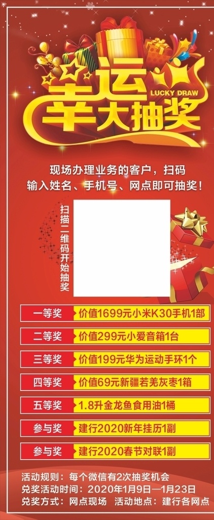 幸运 大 抽奖 展架 幸运大抽奖 海报 可编辑