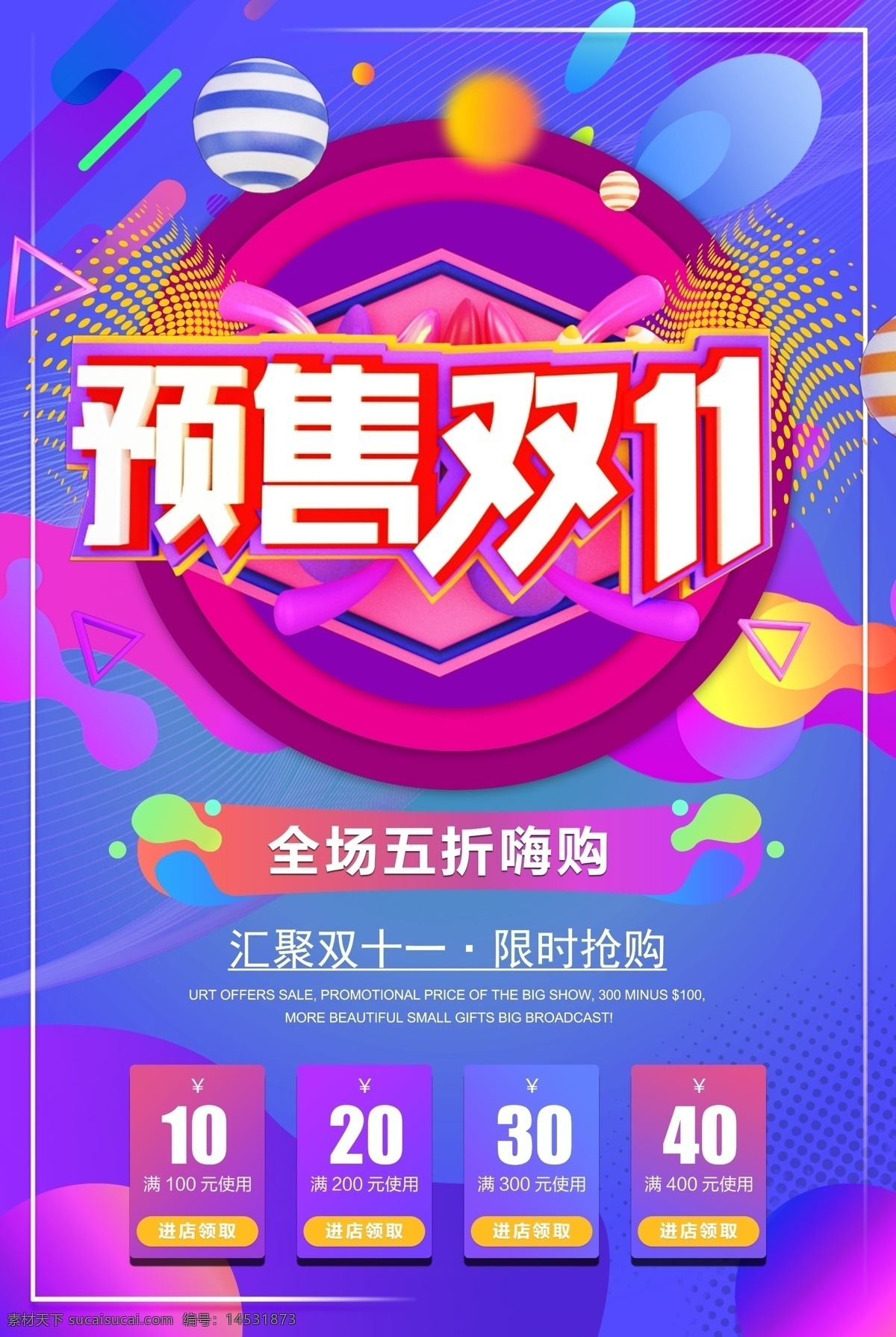 双11促销 淘宝双11 双11海报 双11模板 天猫双11 双11来了 双11宣传 双11广告 双11背景 双11展板 双11活动 双11吊旗 双11dm 双11打折 双11展架 双11单页 网店双11 双11彩页 双11易拉宝 决战双11 开业双11 店庆双11 预售开启 省钱了 折扣 展板模板