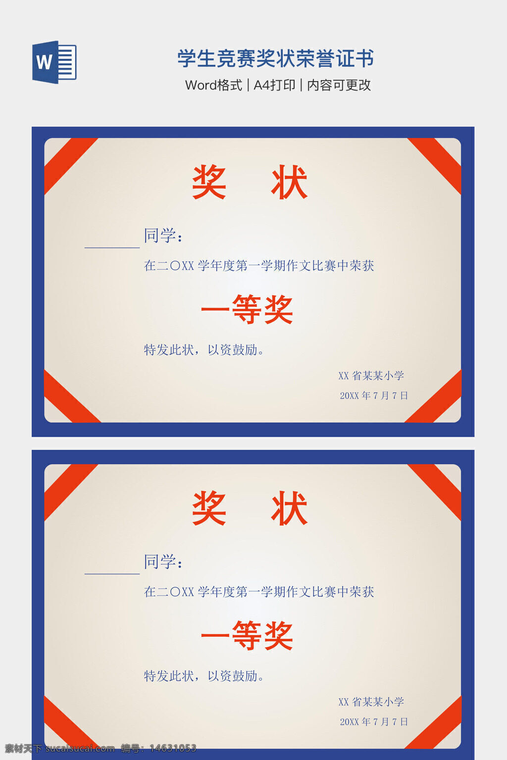 奖状模板 学生奖状 竞赛奖状 荣誉证书 一等奖奖状 word格式奖状 奖状设计 a4奖状模板 可编辑奖状 奖状样式 教育奖状 学生竞赛 奖状打印 奖状内容修改 证书模板