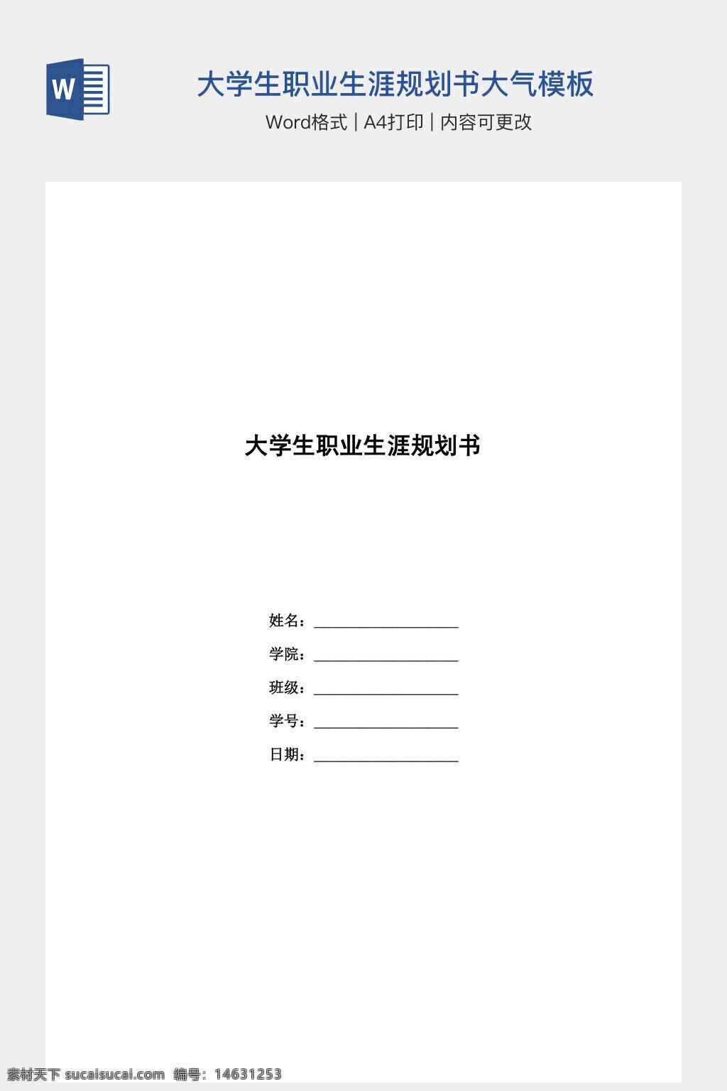 大学生职业规划 职业生涯规划模板 大学生职业规划书 word职业规划模板 职业规划书大气版 职业生涯计划书 大学生职业生涯设计 职业规划书范本 大学生就业规划 职业生涯规划书 职业生涯规划书模板 职业规划书word 大学生职业生涯计划 职业规划文档 职业生涯设计书