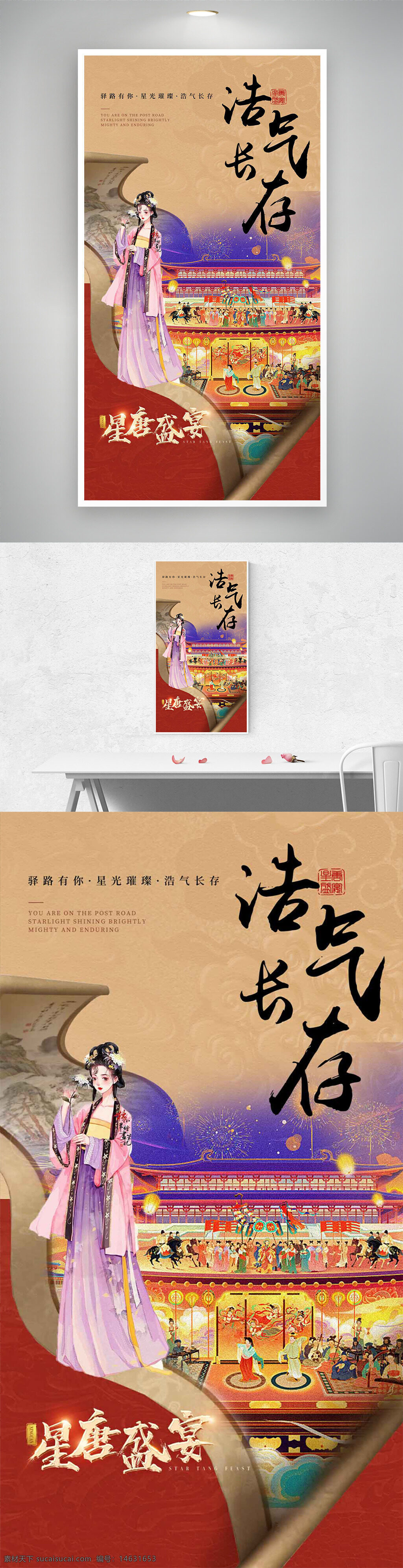 古风插画 手绘人物 创意邀请函 星唐盛宴 中国风 传统服饰 卷轴设计 节庆场景 古典艺术 宫廷画风 复古风格 文化宣传 视觉创意
