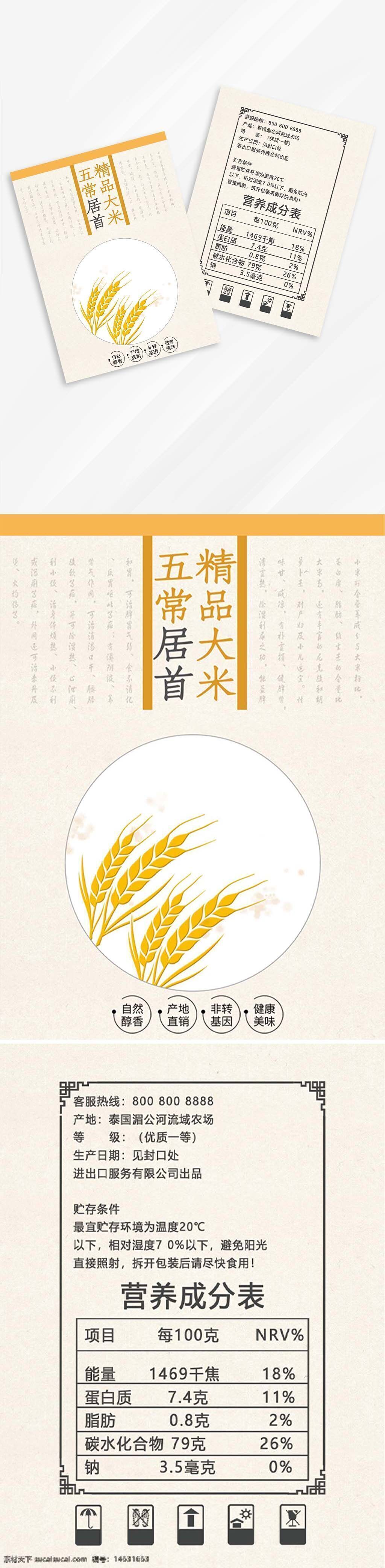 大米包装 食品包装设计 简约风格 稻谷图案 五常大米 精品大米 秋收主题 粮食包装 自然静香 非转基因 健康美味 产地直销 50kg包装 中国风设计 米袋设计