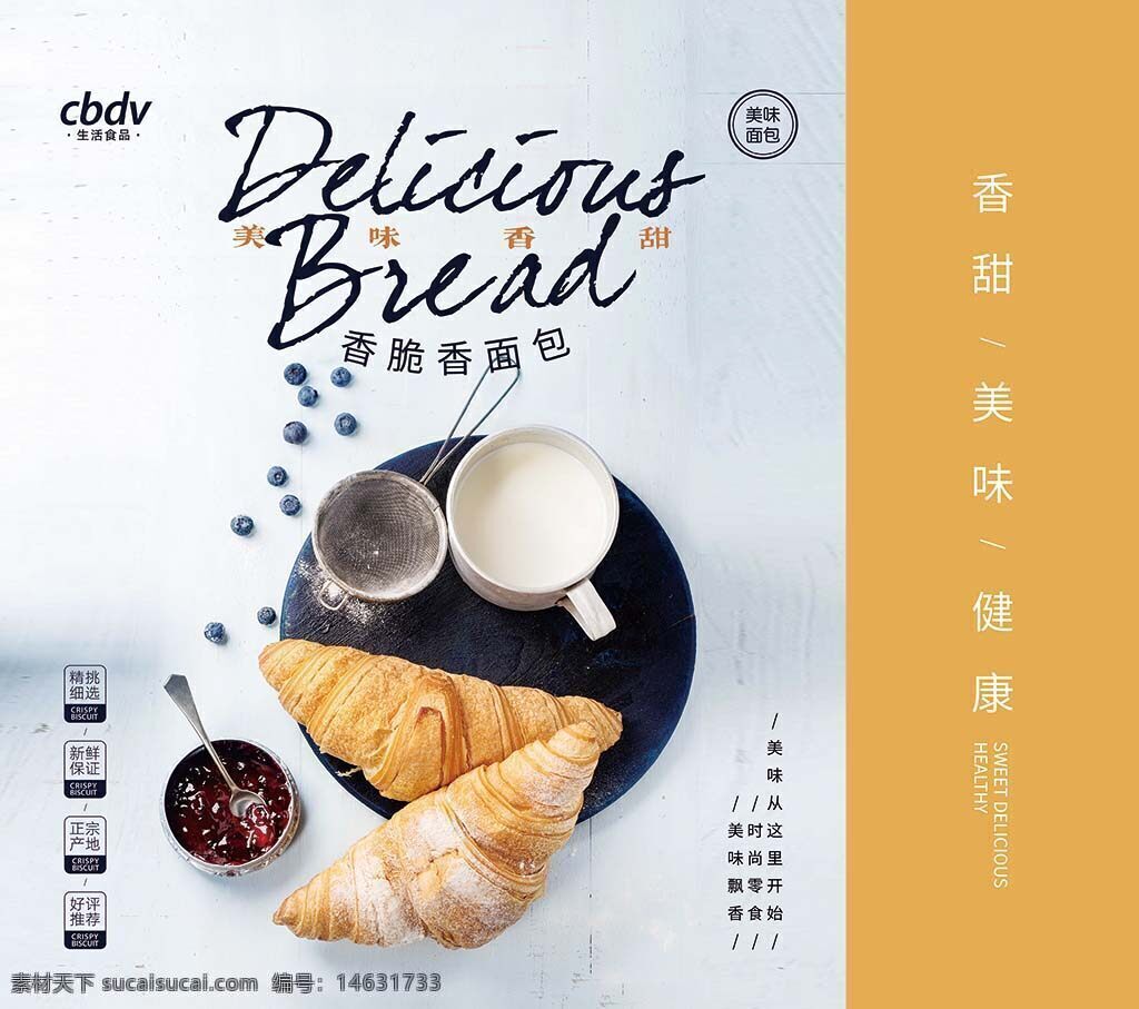 面包包装设计 食品包装 平面广告 牛角面包 果酱包装 下午茶包装 塑料袋设计 美味面包 香甜面包 健康食品 高品质设计 早餐包装 时尚设计 简约风格 食品品牌设计
