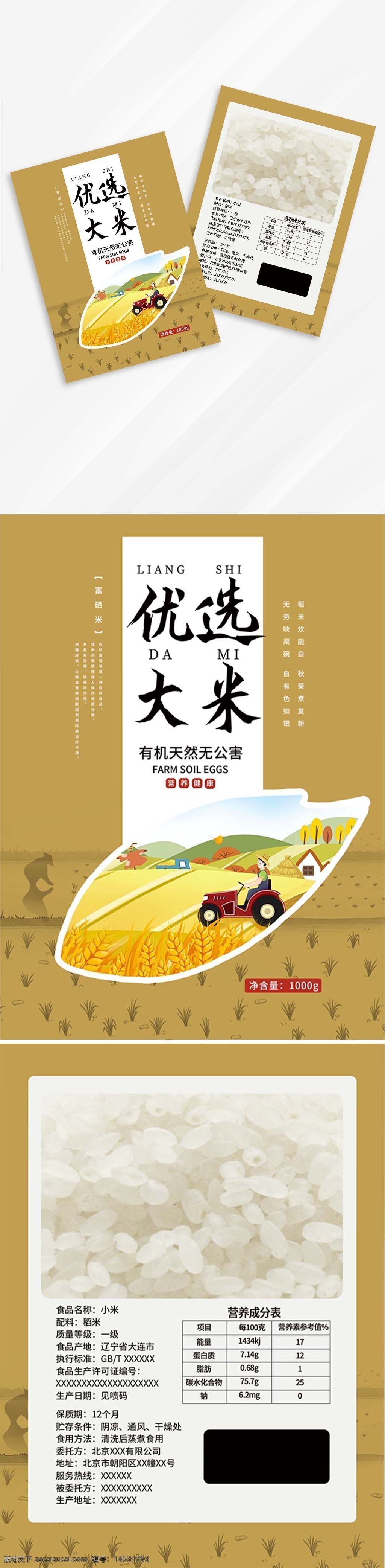 稻田 大米 谷物 优选 有机 天然 金色 包装设计 样机 psd素材 平面广告 农田 秋季 丰收 粮食