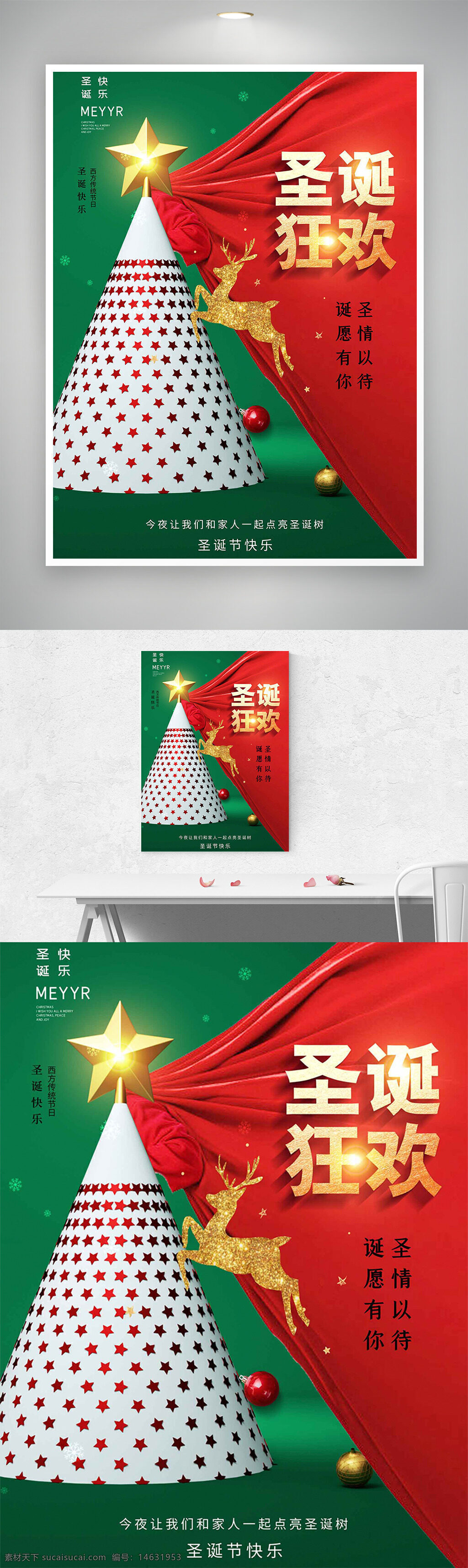 圣诞节 圣诞海报 节日海报 圣诞狂欢 创意插画 圣诞树 节日宣传 圣诞装饰 红色背景 金色麋鹿 圣诞星星 圣诞主题
