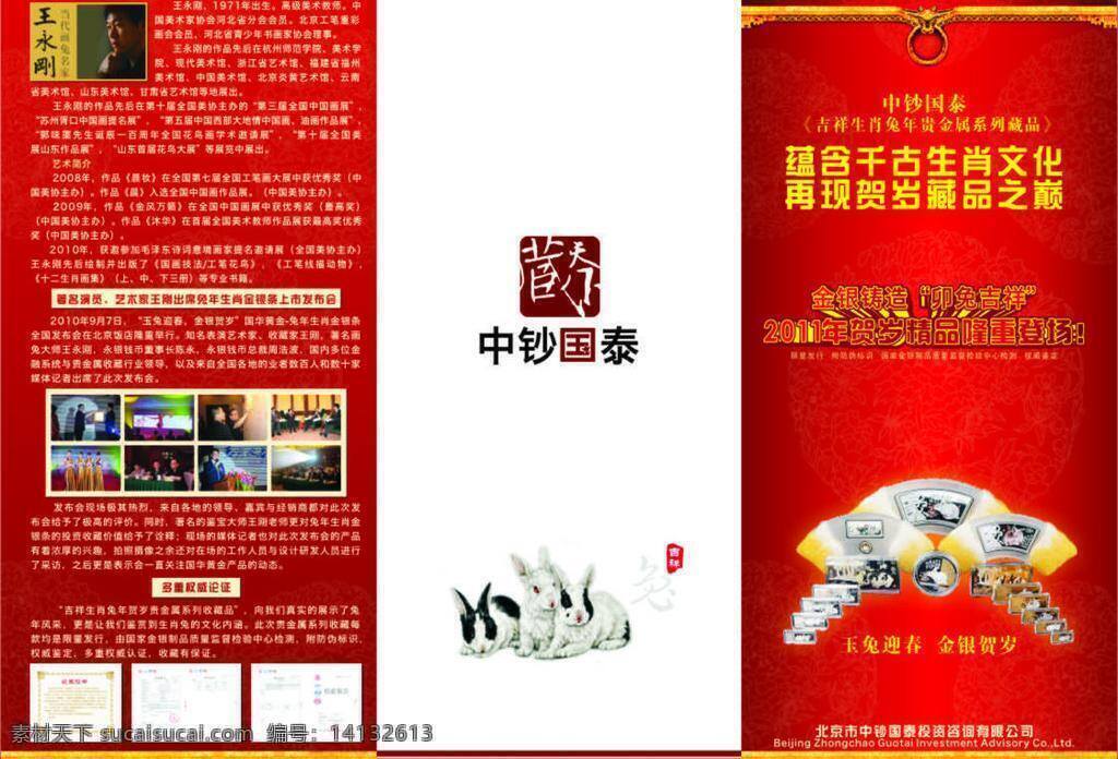 2011 dm宣传单 产品简介 产品三折页 产品宣传 公司宣传 贵金属 金银 三折页 兔年 收藏 中国元素 矢量 psd源文件