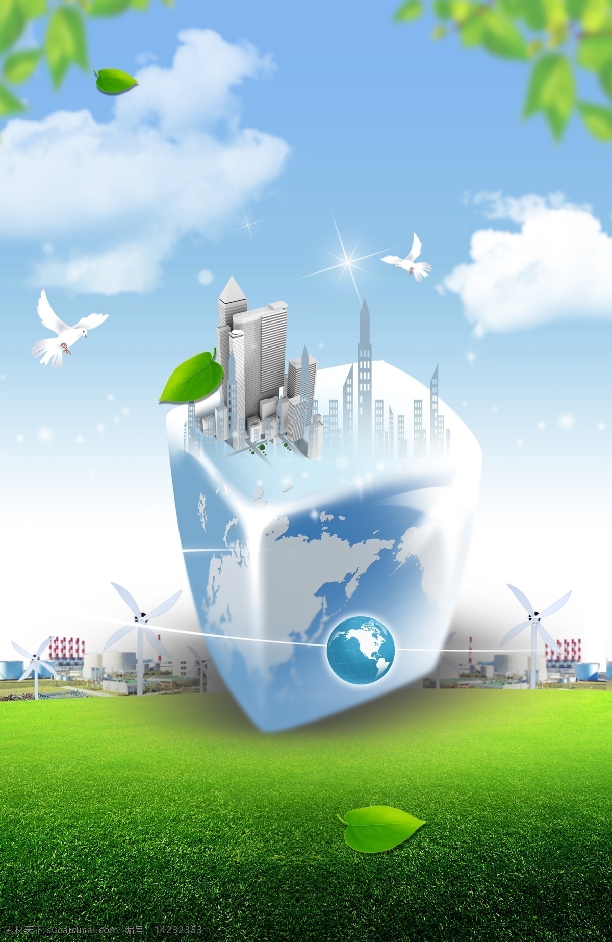 绿色地球 地球 工厂 环保 地球村 草地 蓝天白云 保护地球 设计图
