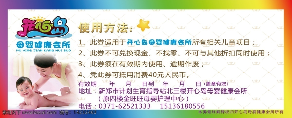 开心 岛 代金 卷 反面 开心岛 代金卷 小儿推拿 游泳 背面代金卷 生活百科