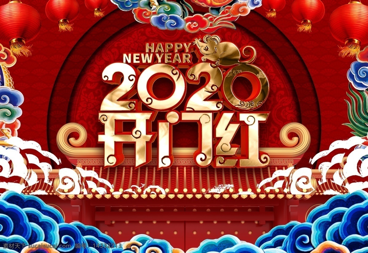 喜庆背景 喜庆 开门红 新年 红色背景 2020 祥云