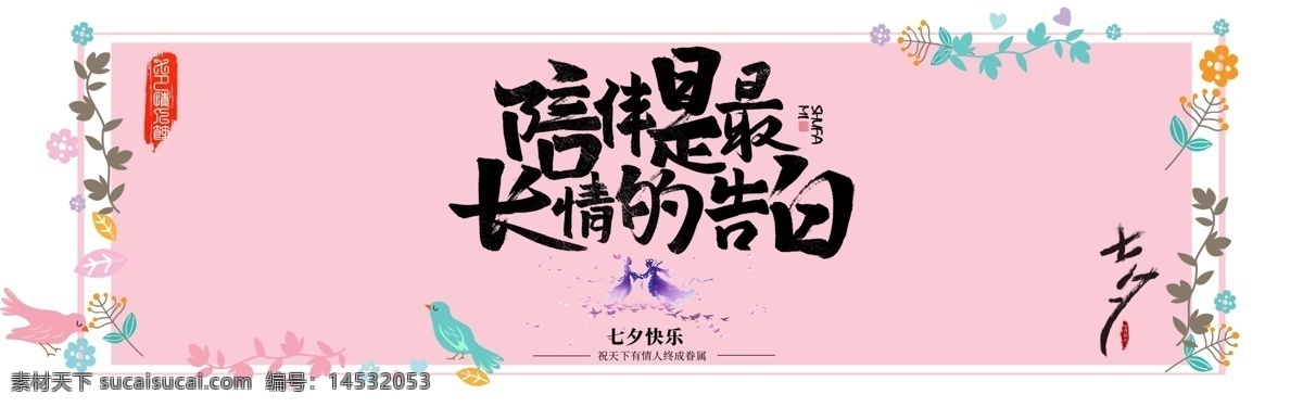 千 库 原创 七夕节 促销 淘宝 banner 千库原创 简约 清新 优惠