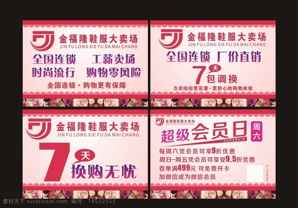 鞋服 吊旗 鞋服大卖场 服装吊旗 鞋服商场 7天换购