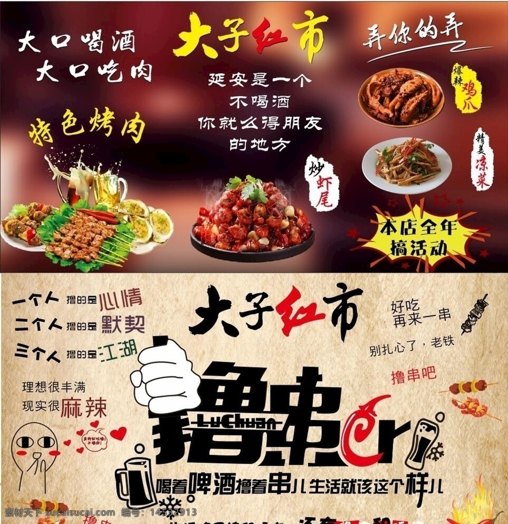夜市撸串海报 夜市 撸串 海报 美食 啤酒 我的作品