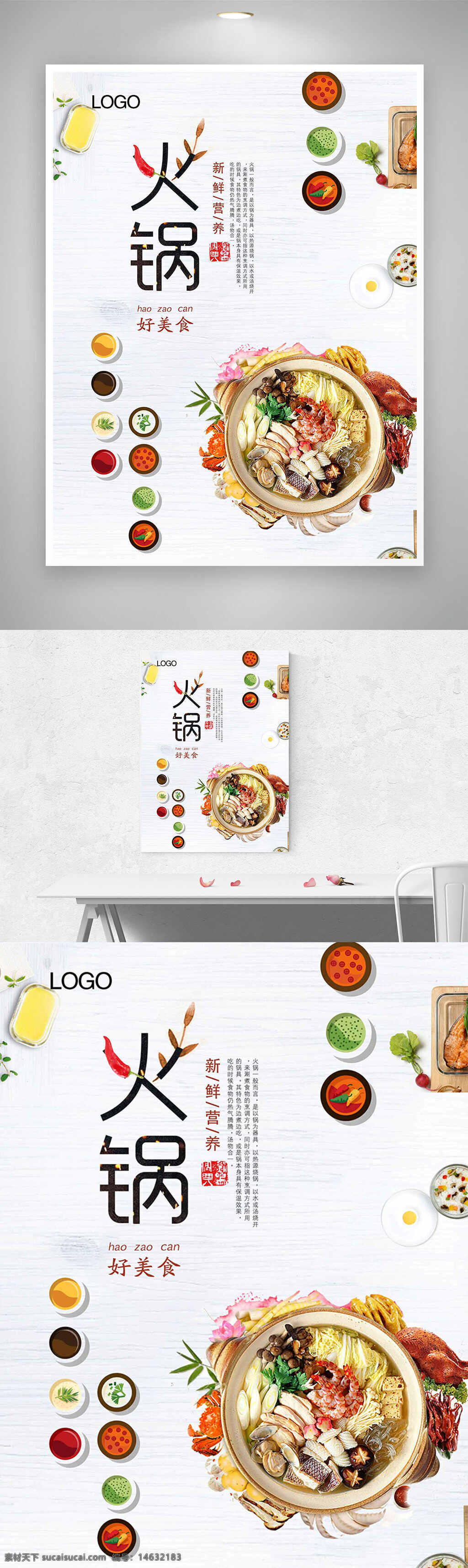 火锅 美食海报 海报设计 极简风格 营养滋补 新鲜食材 餐饮宣传 中式料理 健康饮食 食材搭配 创意设计 现代风格 美食文化 火锅宣传