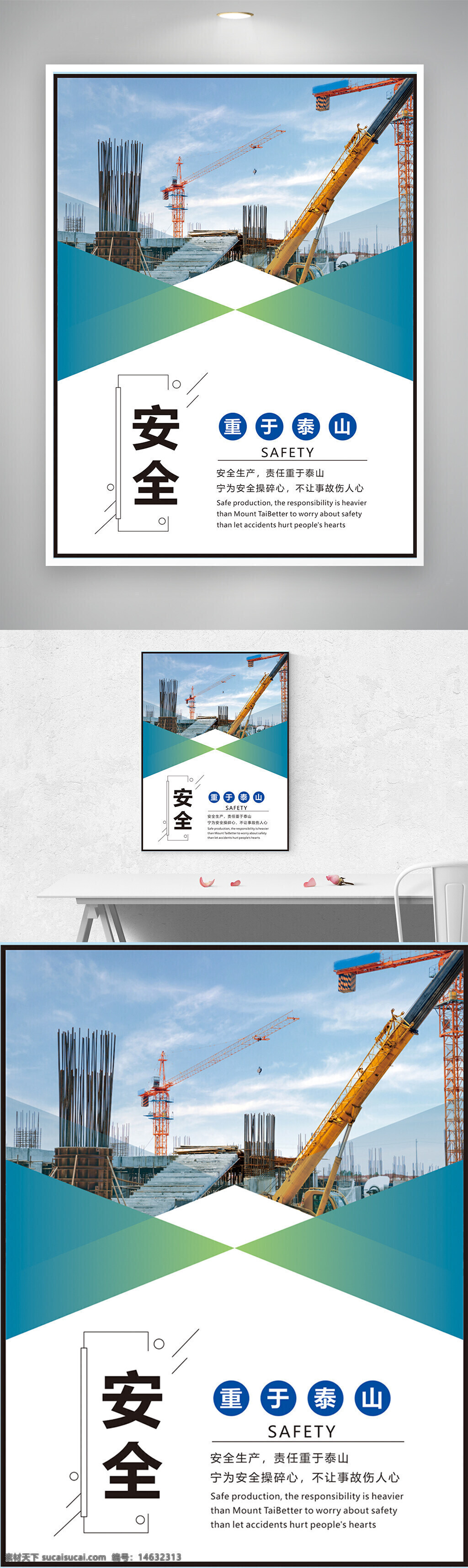 安全生产 工地施工 施工安全 工程建设 建筑工地 安全标语 安全宣传 施工海报 工地安全 安全意识 安全第一 安全教育 施工现场 安全管理 绿色主题