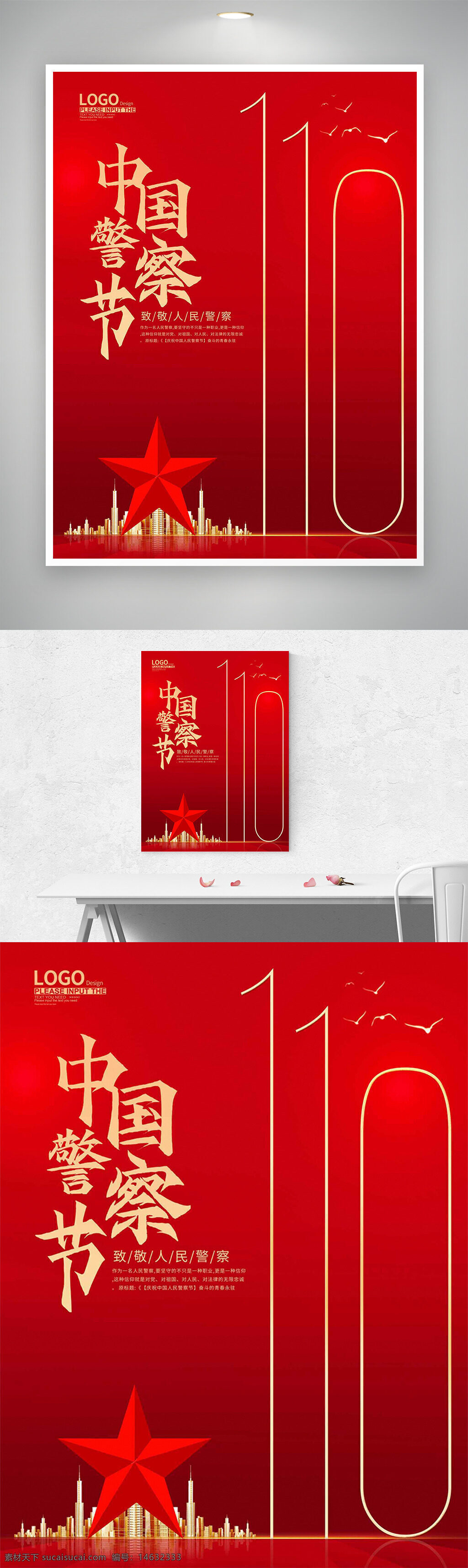 中国警察节 红色背景 大气设计 节日海报 城市建筑 公安宣传 警察致敬 爱国主题 星形图案 节日庆祝 红色五角星