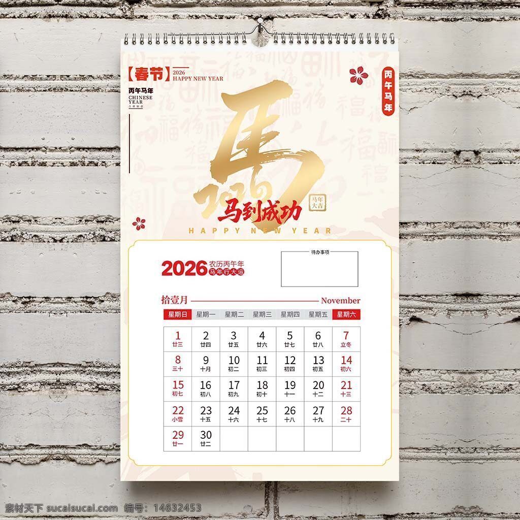 日历设计 2026马年 简约风格 金色艺术字 月历模板 马到功成 中国风 新年祝福 春节主题 平面广告 画册装帧 农历标注 月份日期 传统节日 艺术设计