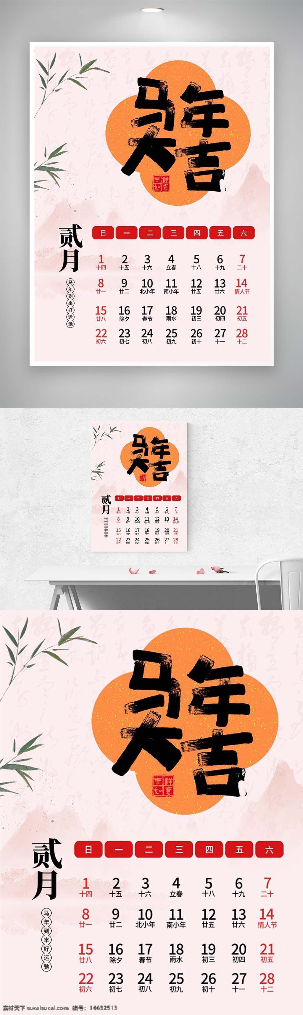 平面广告 画册装帧 日历设计 马年 春节 二月 橙色 小清新 传统文化 节日元素 立春 情人节 雨水 除夕 春节氛围
