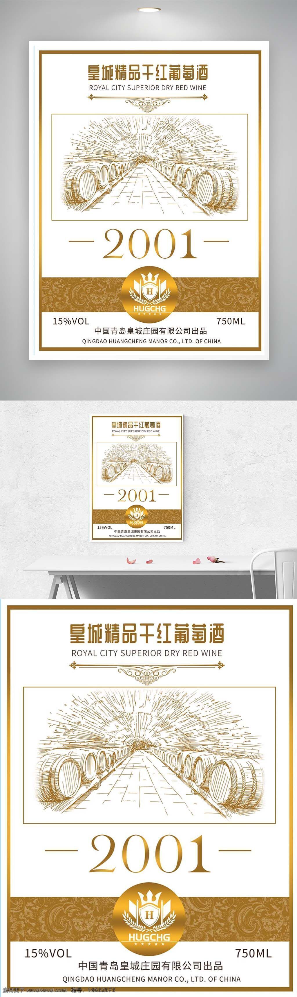 红酒包装 手绘酒窖 葡萄酒标签 干红葡萄酒 皇城精品 酒瓶设计 酒窖风格 食品包装设计 高档酒品 酒类包装 红酒标签设计 酒精饮料包装 经典酒窖元素 酒瓶贴纸 酒类产品设计