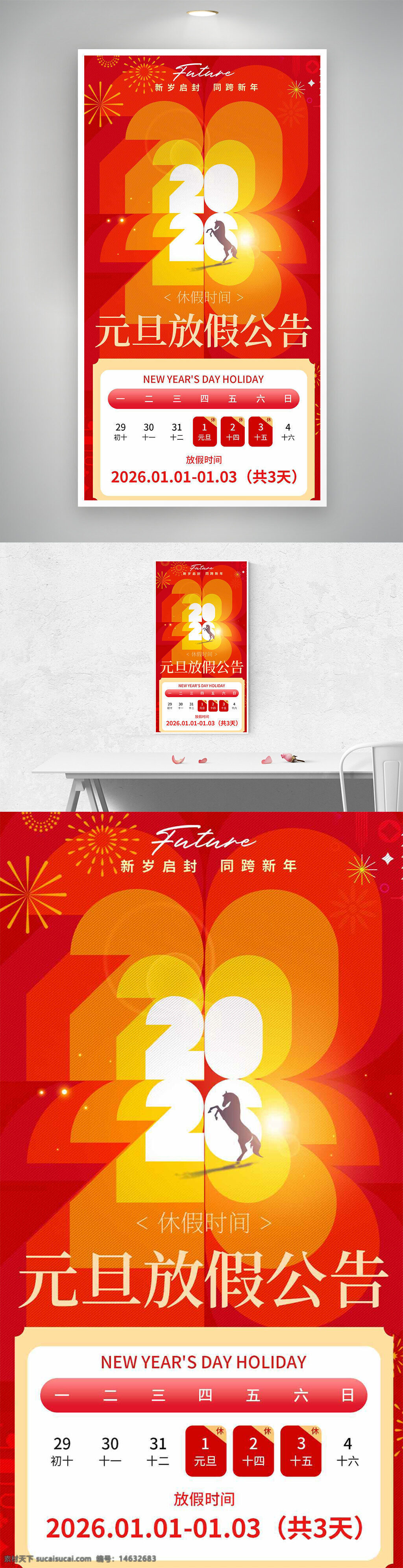 元旦 放假通知 节日海报 新年海报 2026元旦 红色主题 新年庆祝 元旦假期 节日宣传 元旦放假安排 新年节日 新岁启封 跨年活动