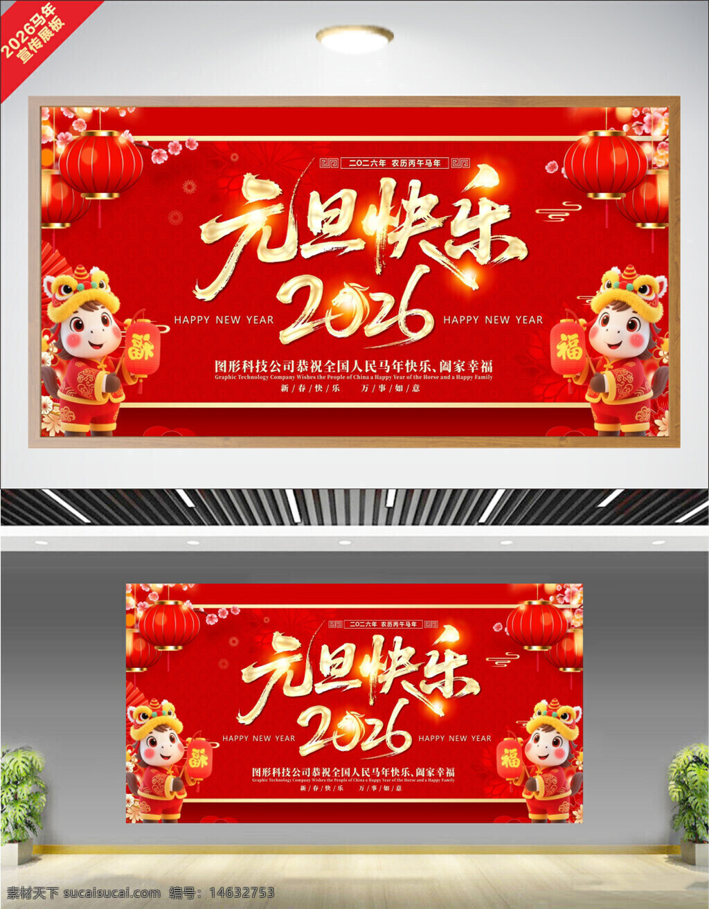元旦快乐 马年大吉 红色背景 简约大气 节日展板 新年宣传 喜庆氛围 元旦展板 新年贺图 展架设计 企业宣传 鼠年庆祝 灯笼插画