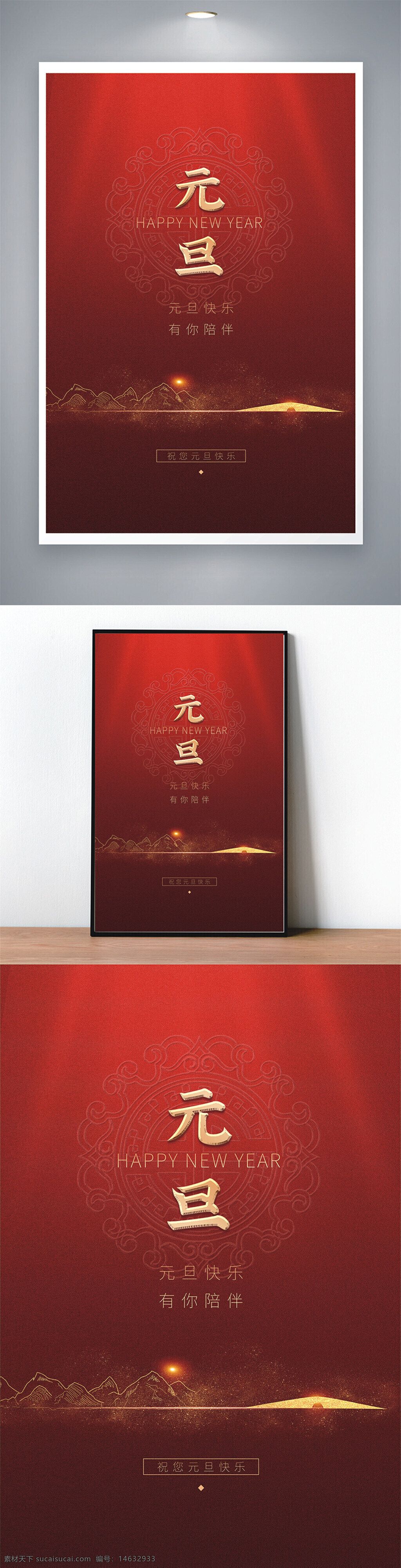 元旦主题 新年海报 节日庆祝 红色背景 简约设计 传统节日 艺术设计 山水图案 装饰图案 问候语 节日宣传 中国风 光效点缀