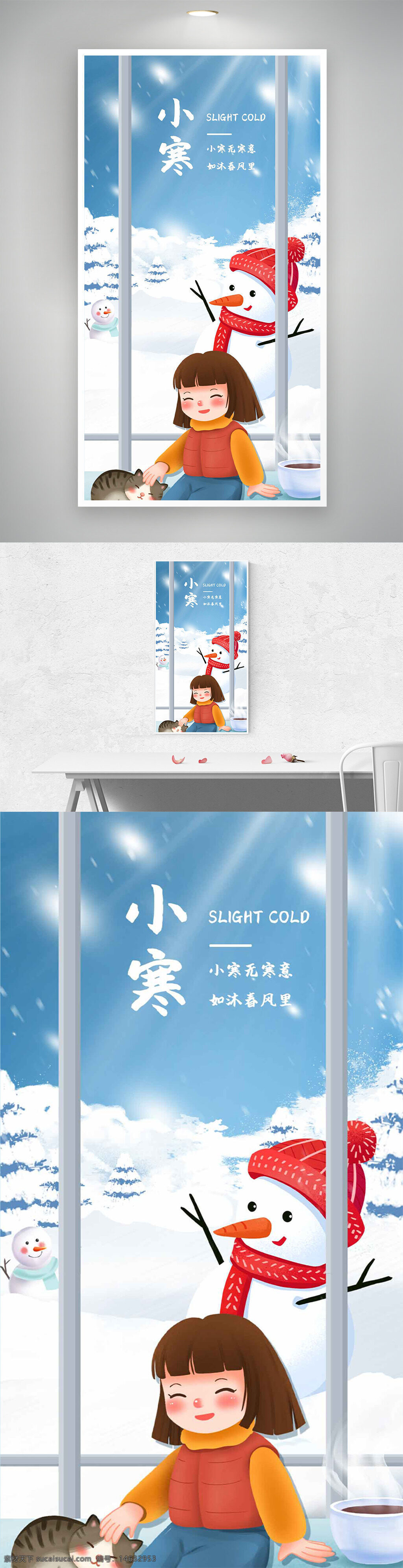 小寒 节气宣传 冬季主题 卡通插画 扁平插画 冬日温暖 雪景 卡通女孩 可爱猫咪 雪人插画 窗户 传统文化 季节更替 气候变化 文化传承