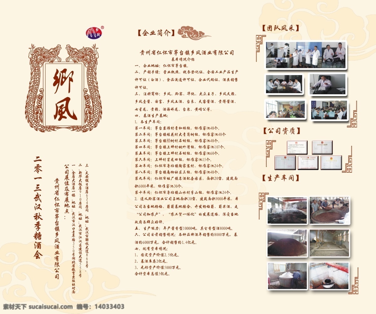 白酒 宣传单 三 折页 白酒宣传单 三折页 白色