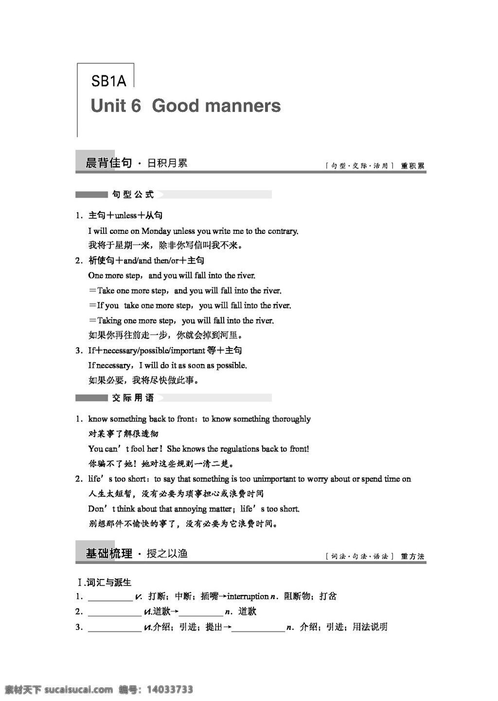 高考 专区 英语 版 大 讲义 sb1a unit good manners 高考专区 人教版 学案