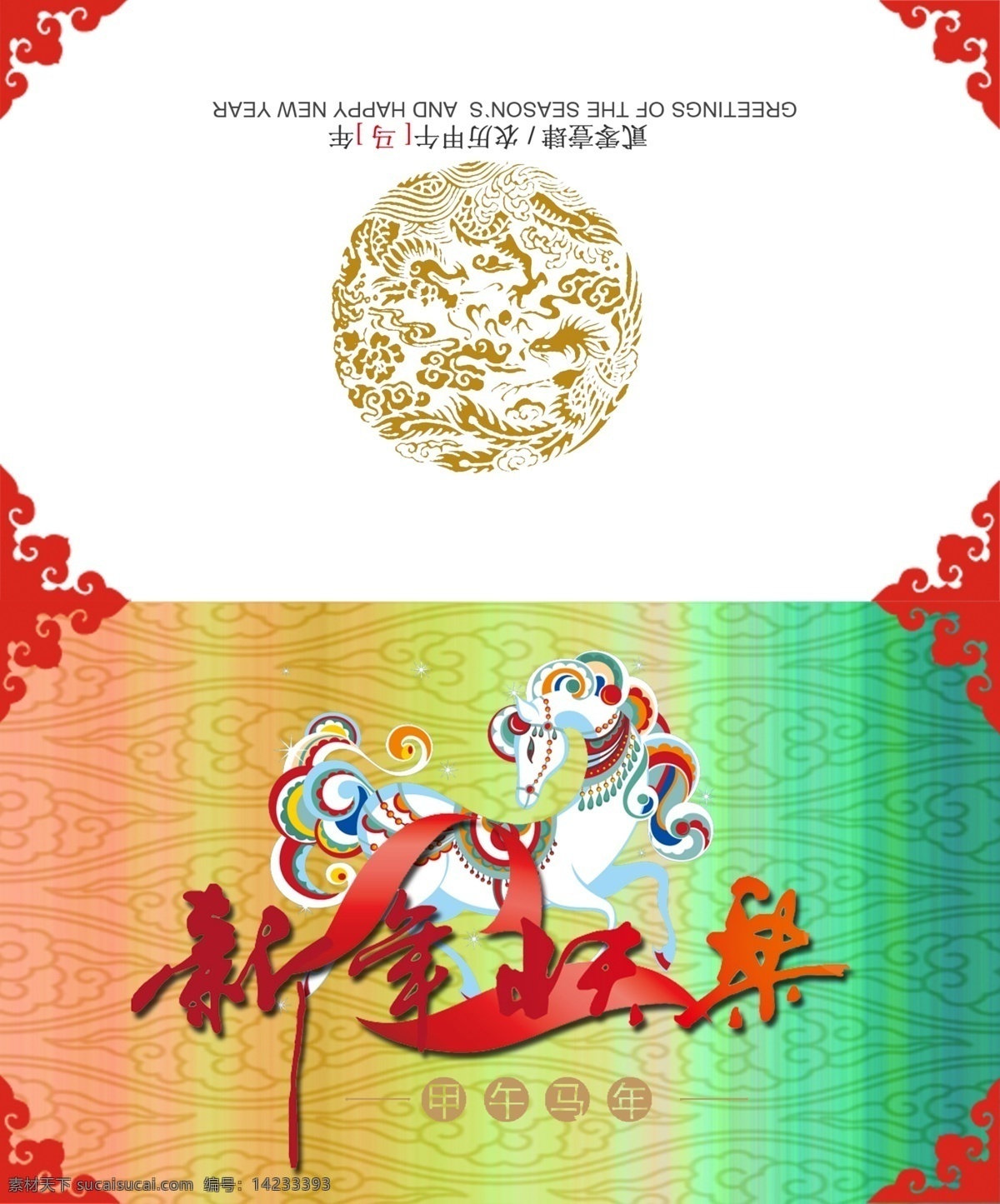 马年贺卡 贺卡 装饰 马 新年 中国风 民族风 祝福卡