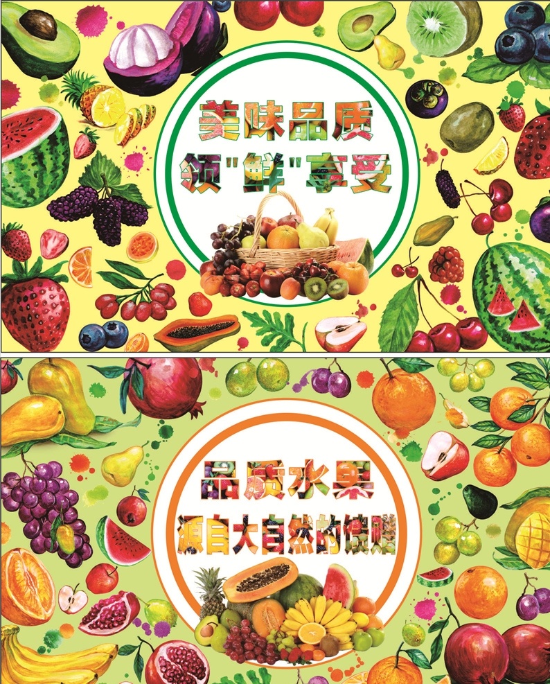 新鲜水果广告 新鲜 水果 卡通素材 多多 海报
