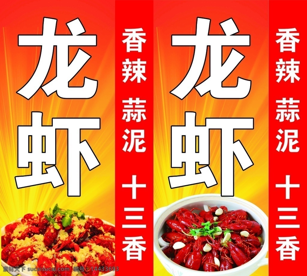 龙虾灯箱 展架 海报 十三香 蒜泥 椒盐龙虾 龙虾广告
