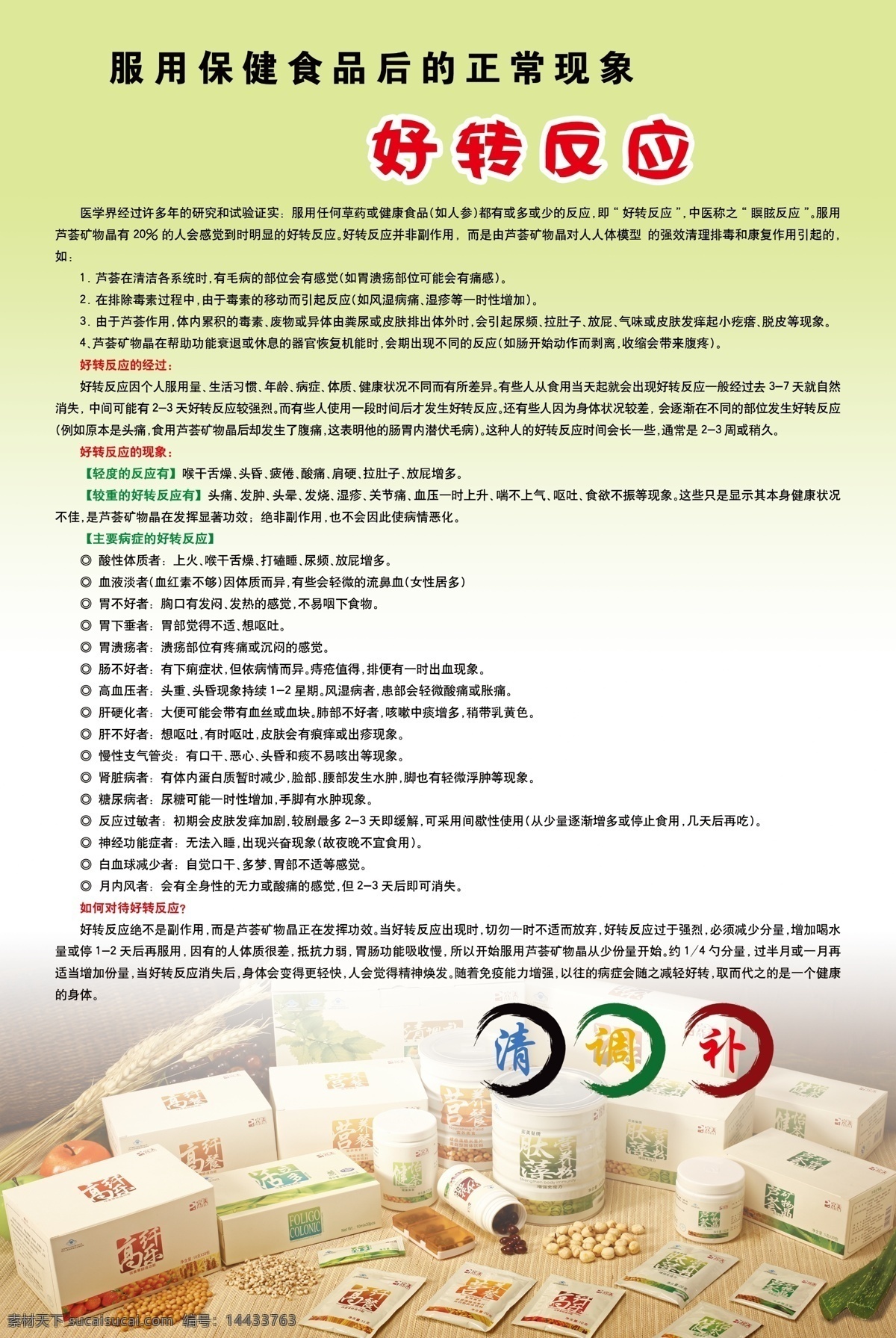 完美保健品 好转反应 保健食品 清调补 高纤乐 营养餐 活立多 完美 其他模版 广告设计模板 源文件