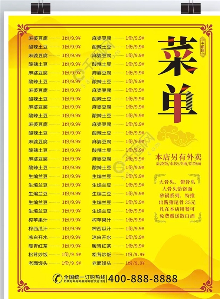 卤菜 菜单 红色 花边 凉菜 展板模板