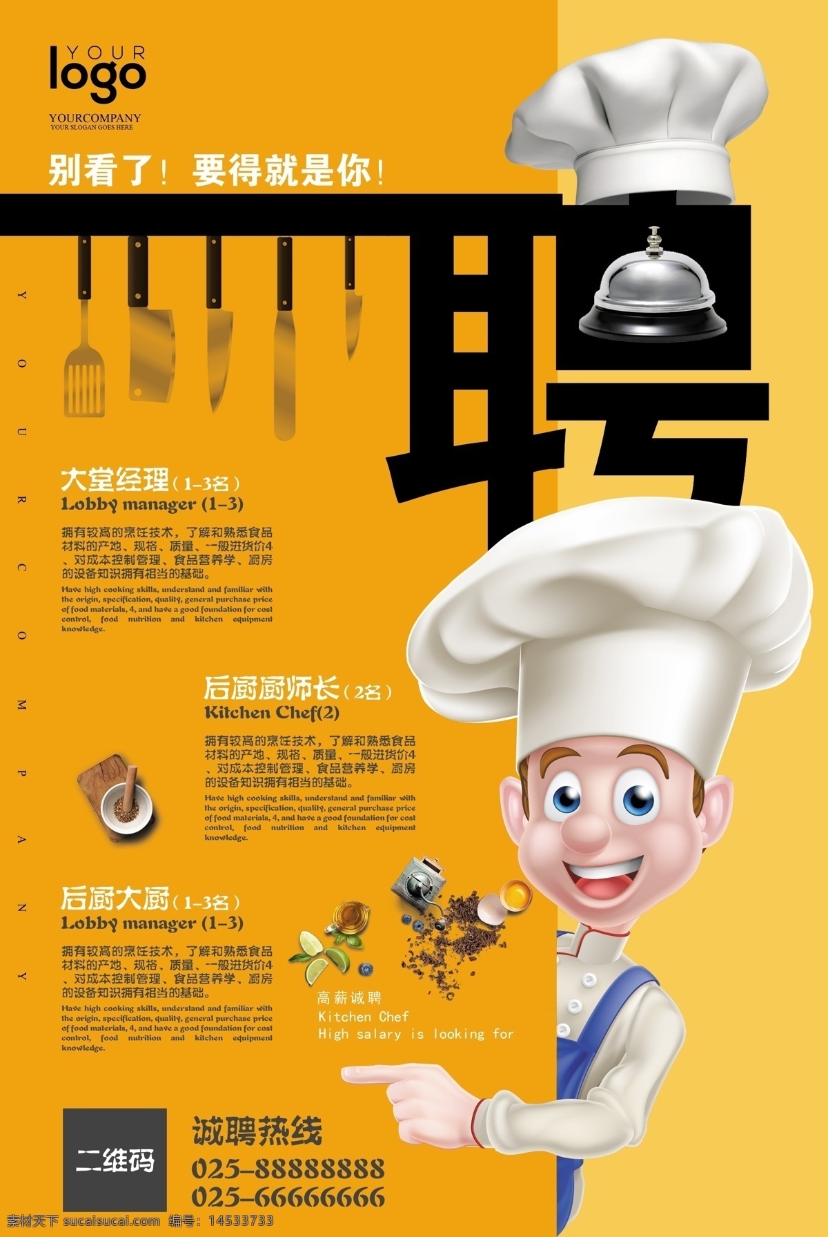 厨师招聘海报 招聘 招聘海报 招聘广告 招聘展架 招聘x展架 招聘易拉宝 招聘展板 招聘模板 招聘简章 招聘宣传单 招聘会 高薪招聘 公司招聘 企业招聘