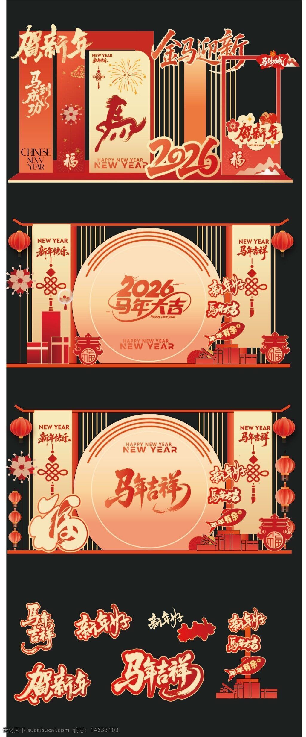 2026 马年 贺新春 红金 商场布置 挂条 中庭 拍照背景 节日展板 新年 中国风 春节 喜庆 新春装饰 平面设计