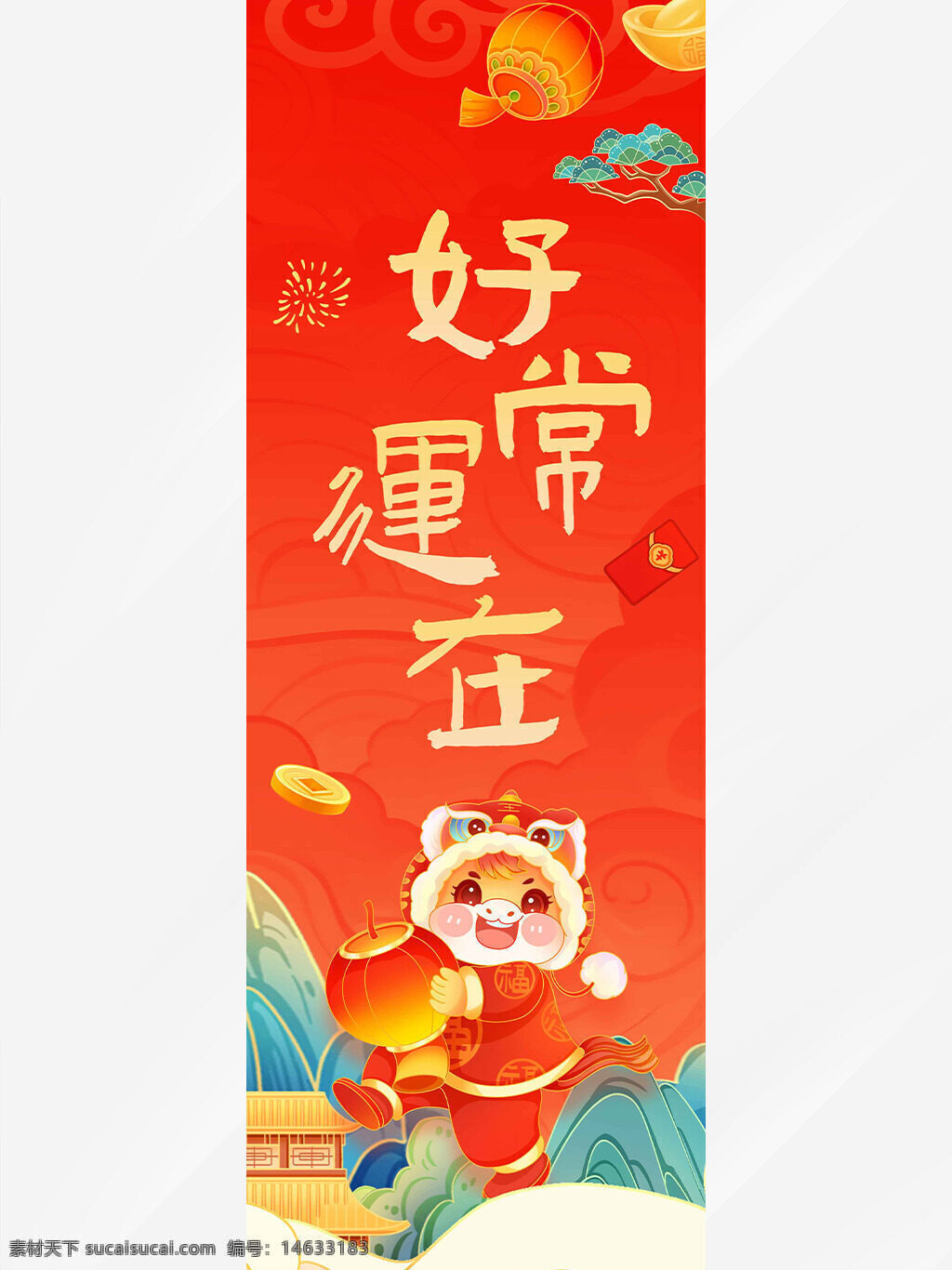 中国风 卡通插画 好运常在 马年大吉 吊旗设计 红色主题 创意设计 新年快乐 灯笼插画 祥云图案 金元宝 福字图案 春节装饰 传统文化