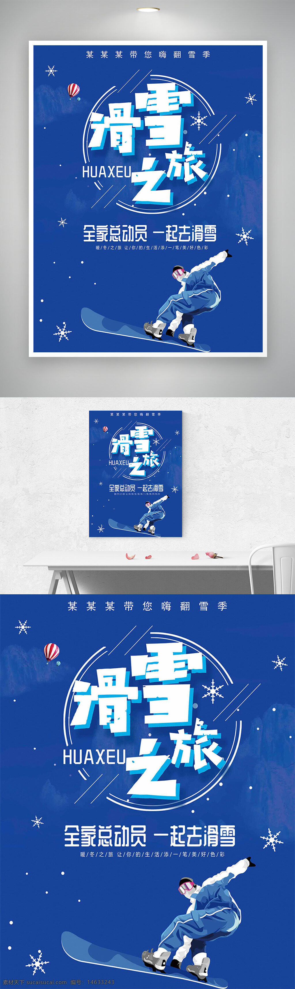 滑雪海报 冬季旅游 滑雪活动 蓝色背景 雪花图案 户外运动 家庭出游 冬季运动 滑雪板 滑雪服装 冰雪主题 宣传海报 旅游广告 冬季娱乐