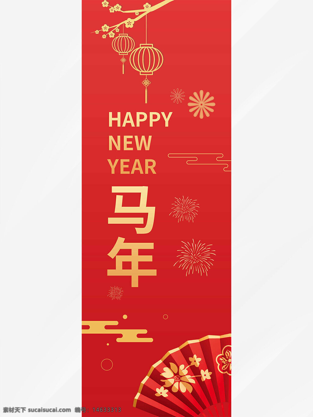 折扇插画 红色背景 马年大吉 马年吊旗 新年快乐 新年祝福 灯笼图案 梅花图案 烟花图案 传统文化 节庆装饰