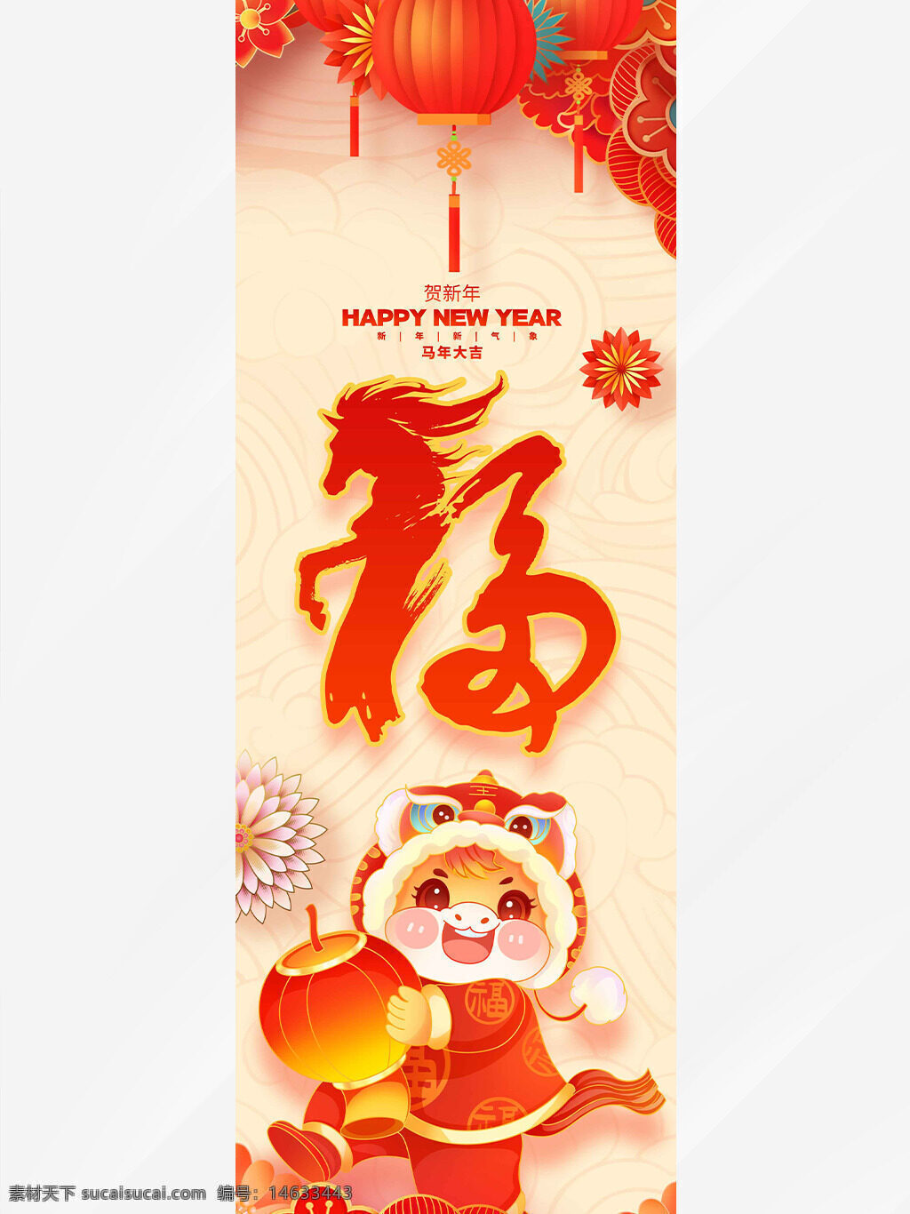 新年快乐 马年大吉 卡通插画 手绘风格 红色喜庆 吊旗设计 灯笼插画 生肖马 春节主题 花纹图案 吉祥图案 年画风格