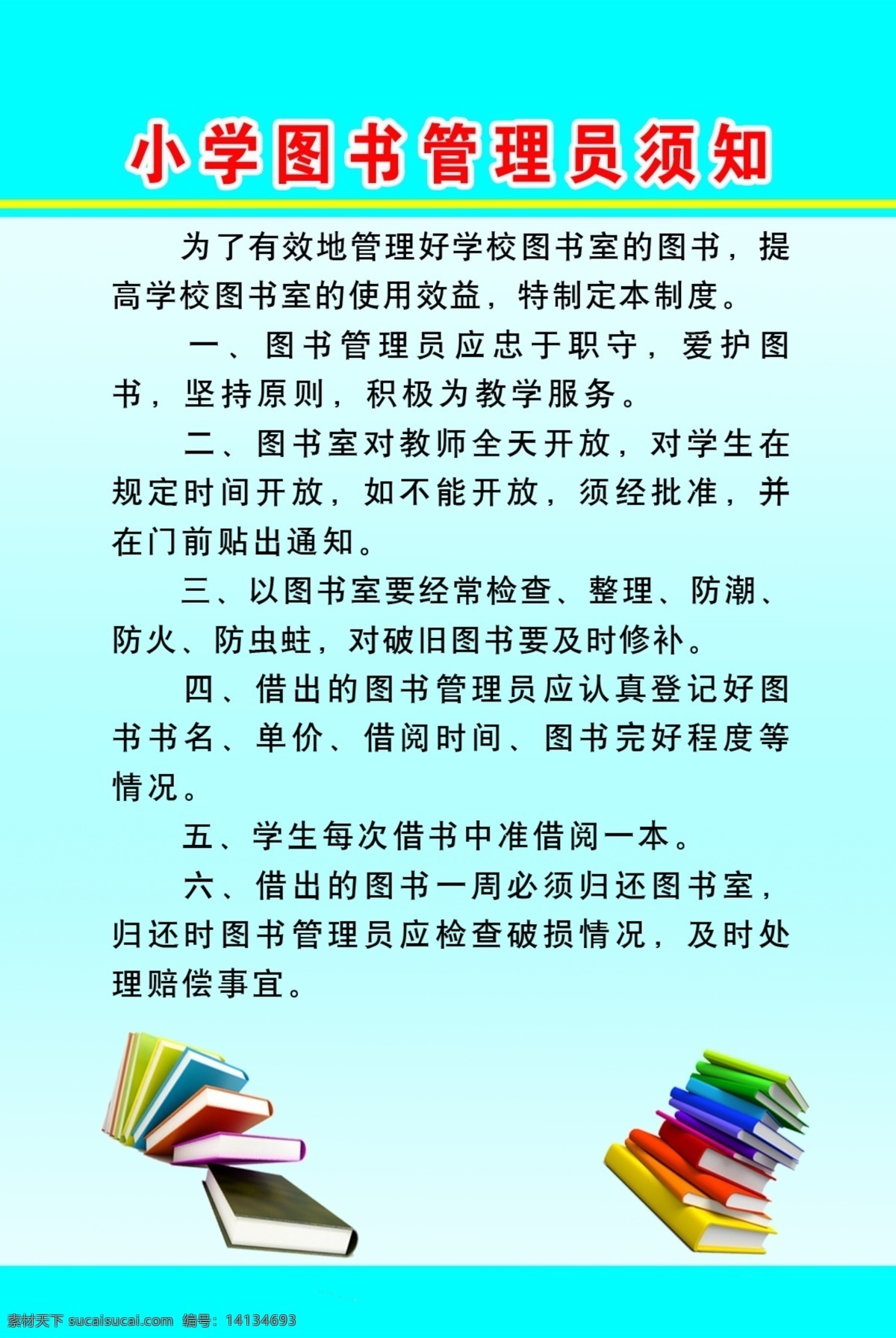 广告设计模板 书本 图书室 小学生 源文件 展板模板 制度 展板 模板下载 其他展板设计