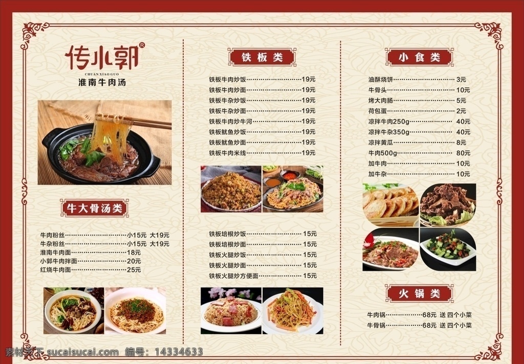 菜单设计 菜单 餐饮 饭店 火锅 菜品图 菜谱 菜单菜谱