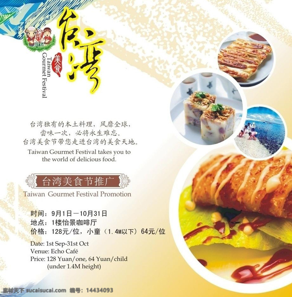 台湾 美食节 单 页 套餐 推广 宣传单页 宝岛 节日素材 白色