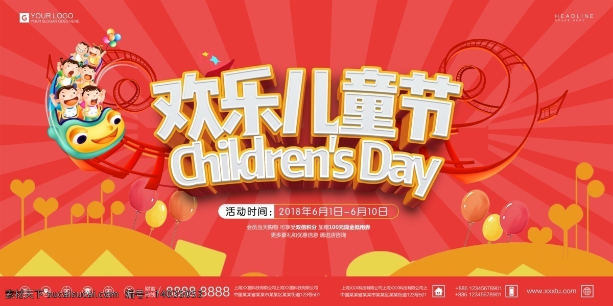 红色 背景 欢乐 儿童节 海报 节日 六一 可爱 儿童节海报 61 儿童 放射 扁平