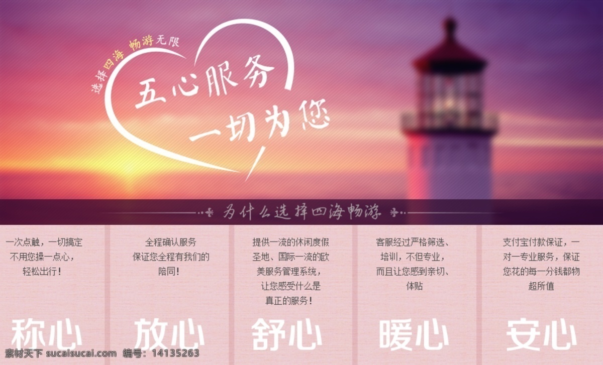 四海 畅游 旅行社 淘宝 店铺 定义 自定义图片 海报 原创设计 原创淘宝设计