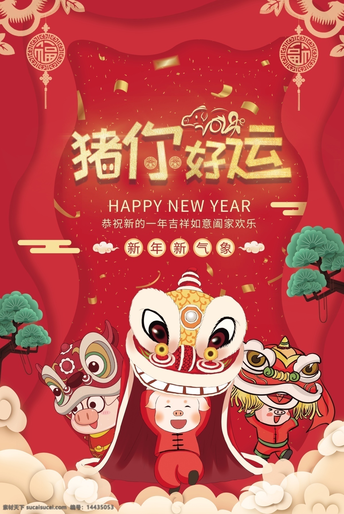 红色 喜庆 2019 年猪 好运 新年 节日 海报 红色喜庆 2019年 猪你好运 新春 春节 猪年 新年海报